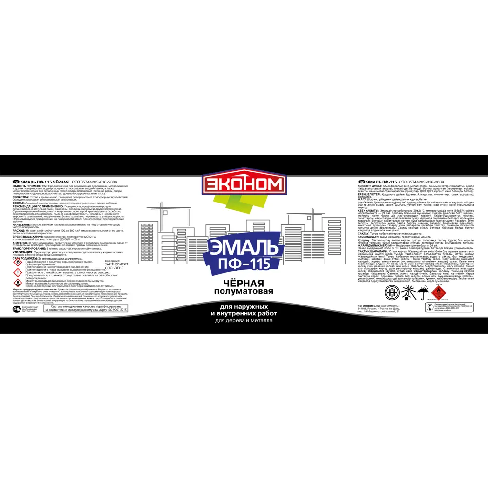 Эмаль ПФ-115 Эконом для внутренних и наружных работ, черная 84434194 STLM-0050010 - Вид №2