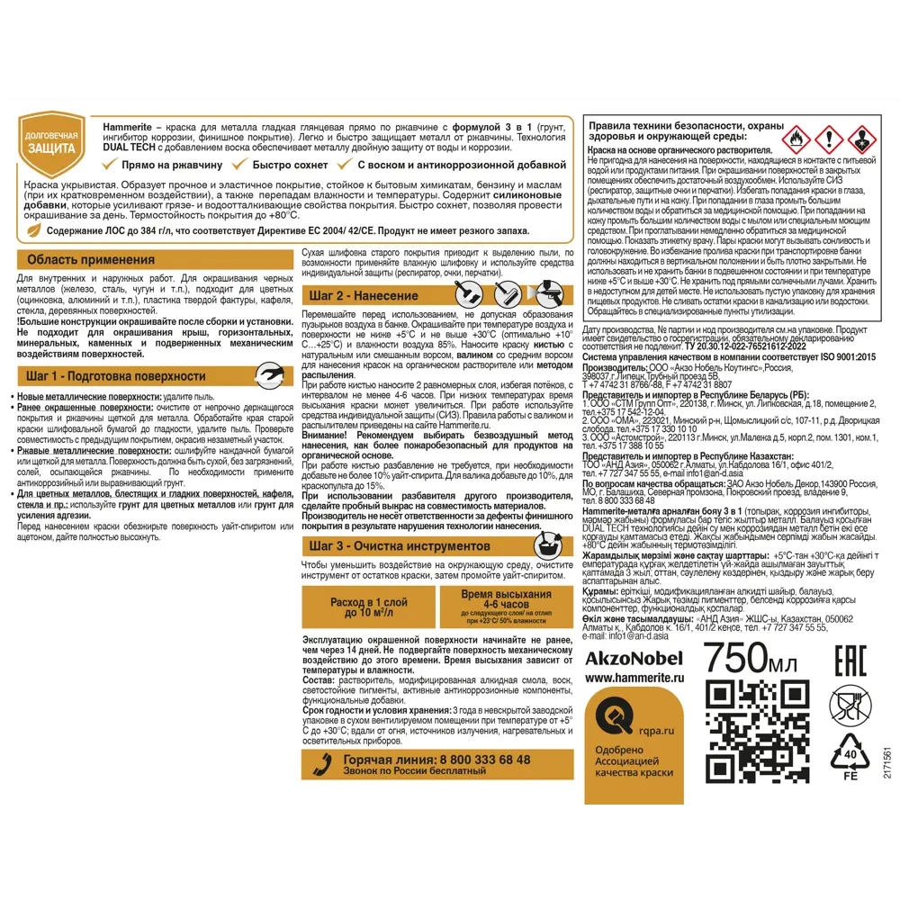 Грунт-эмаль по ржавчине Hammerite гладкая цвет сигнально-желтый 0.75 л 89411148 STLM-2125841  - Вид №3