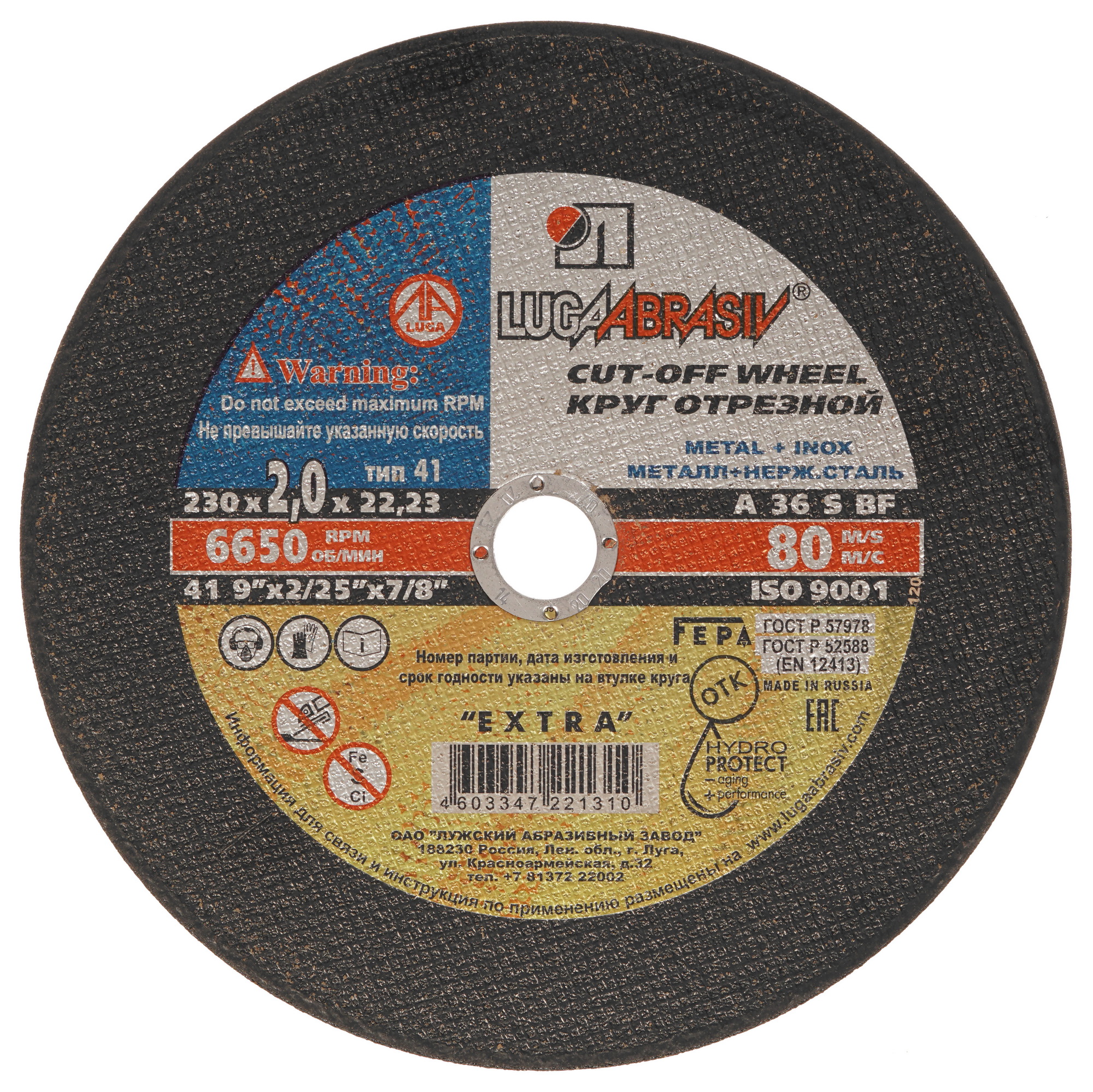 Диск отрезной Луга 73680 1221588 STDN-0035344