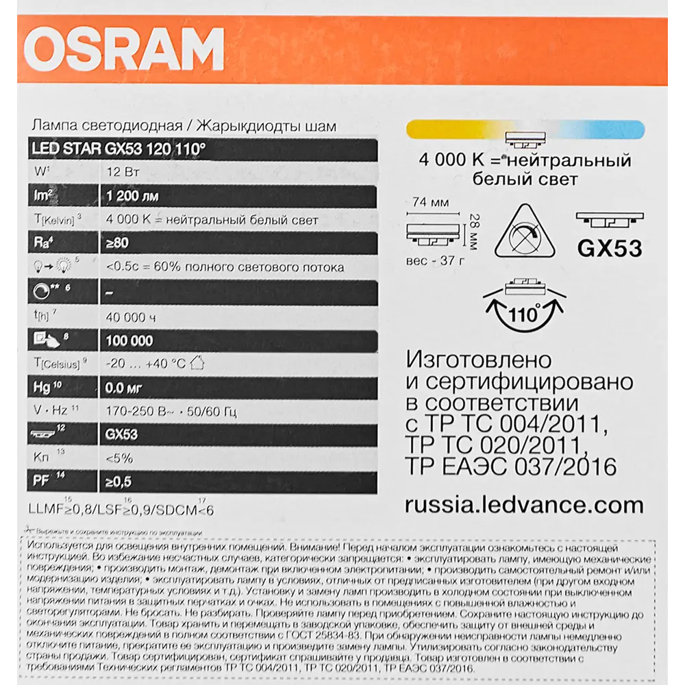 Лампа светодиодная Osram GX53 12 Вт/840 нейтральный белый свет 89402884 STLM-2204474  - Вид №4