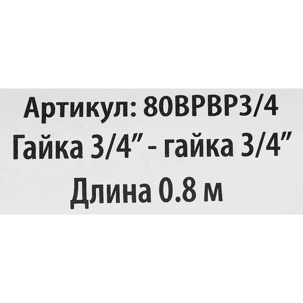 Гибкая подводка Интерскол для воды 3/4" 80 см с внутренней резьбой 87274526 STLM-0800547 - Вид №2