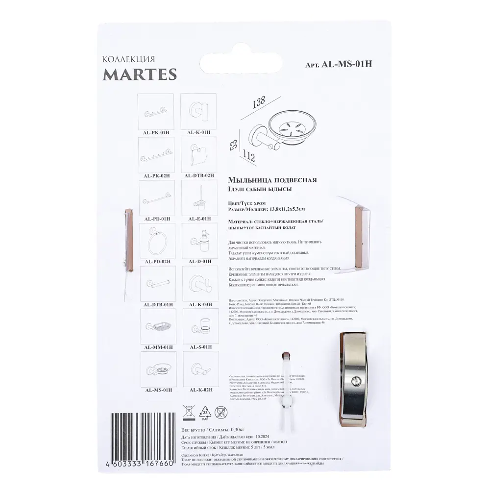 Мыльница Martes стекло/нержавеющая сталь цвет хром 89435425 STLM-2099147 Santreyd - Вид №4