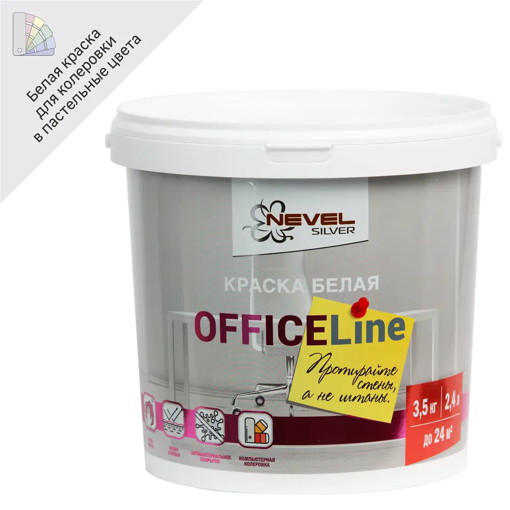 Краска для офиса Nevel Silver Office Line износостойкая матовая цвет белый 3.5 кг 82096768 STLM-2141053 