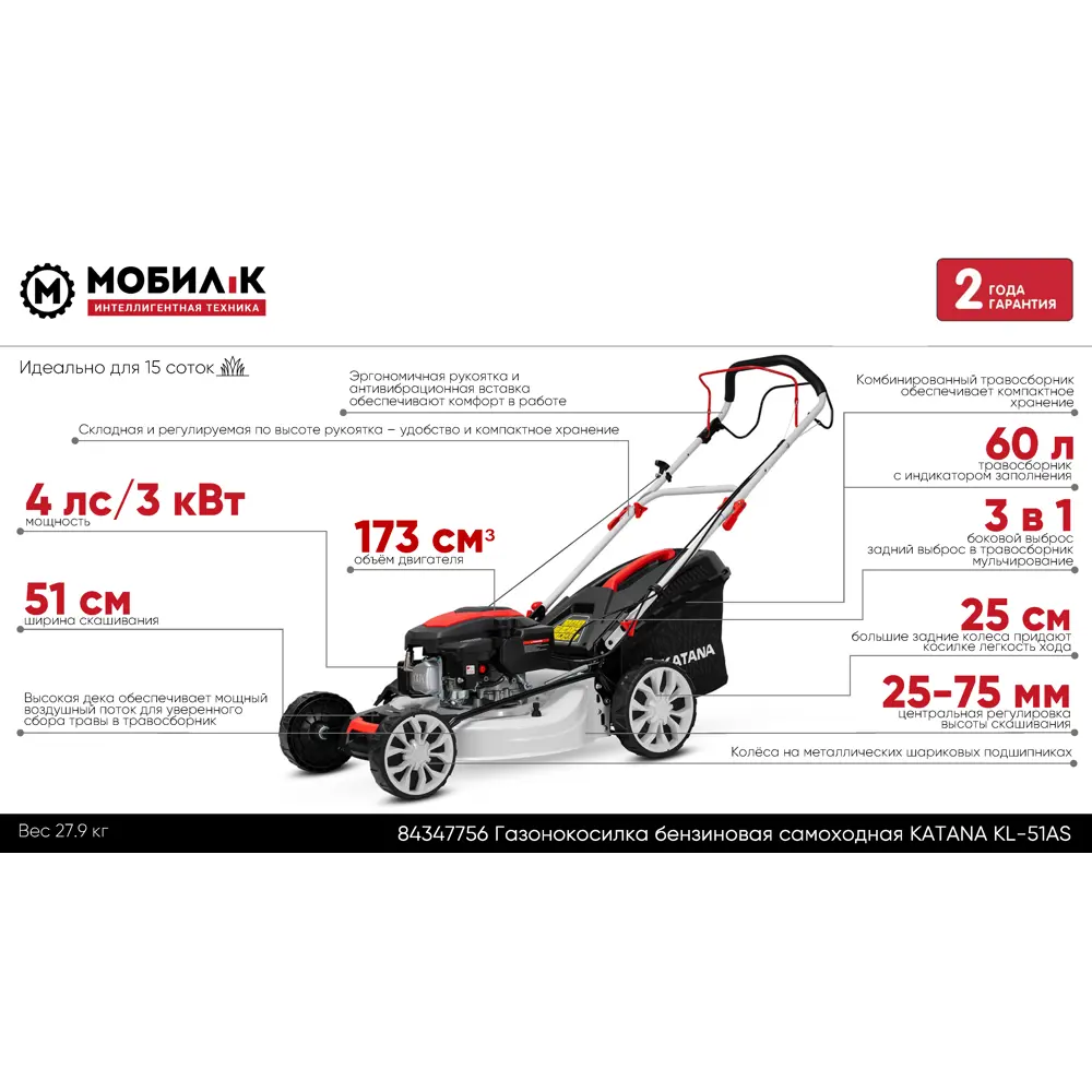 Газонокосилка бензиновая самоходная Katana KL-51AS PRO 4 л.с 51 см 84347756 STLM-2161301  - Вид №3