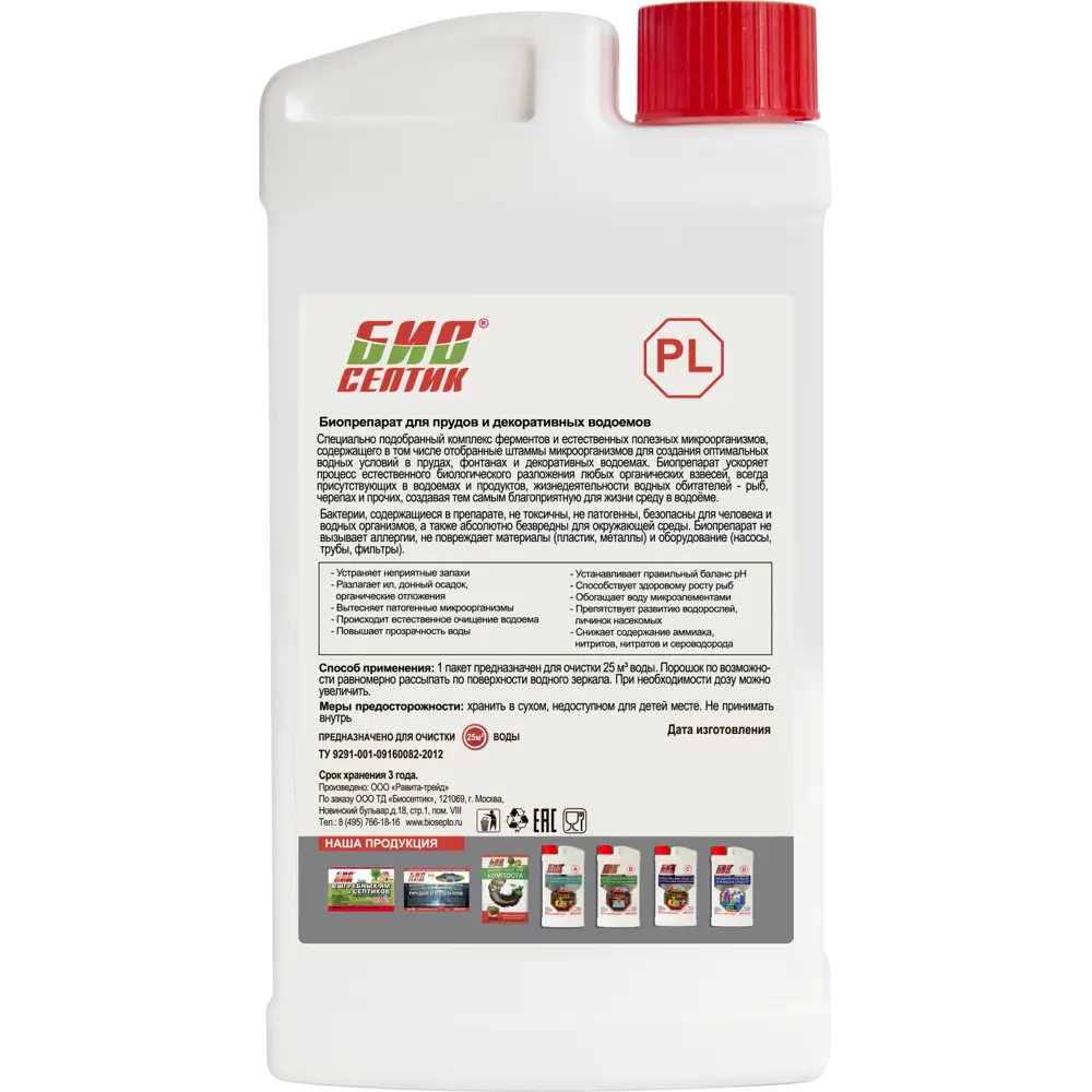 Santreyd PL - биопрепарат для очистки водоемов 960 мл 82619881 STLM-0031930 - Вид №1