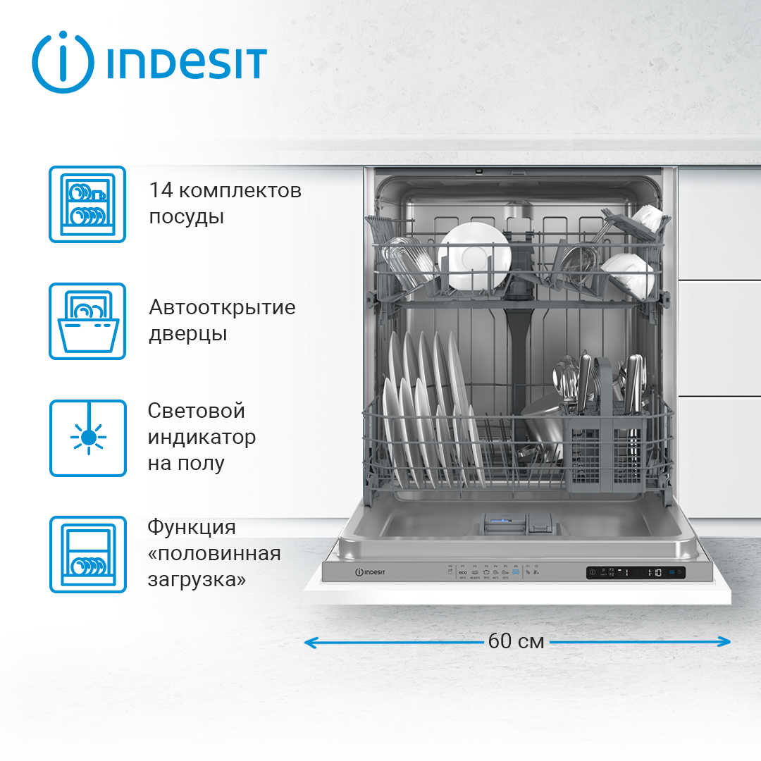 9987750 Встраиваемая посудомоечная машина Indesit DI 4C68 STDN-0048435 - Вид №12
