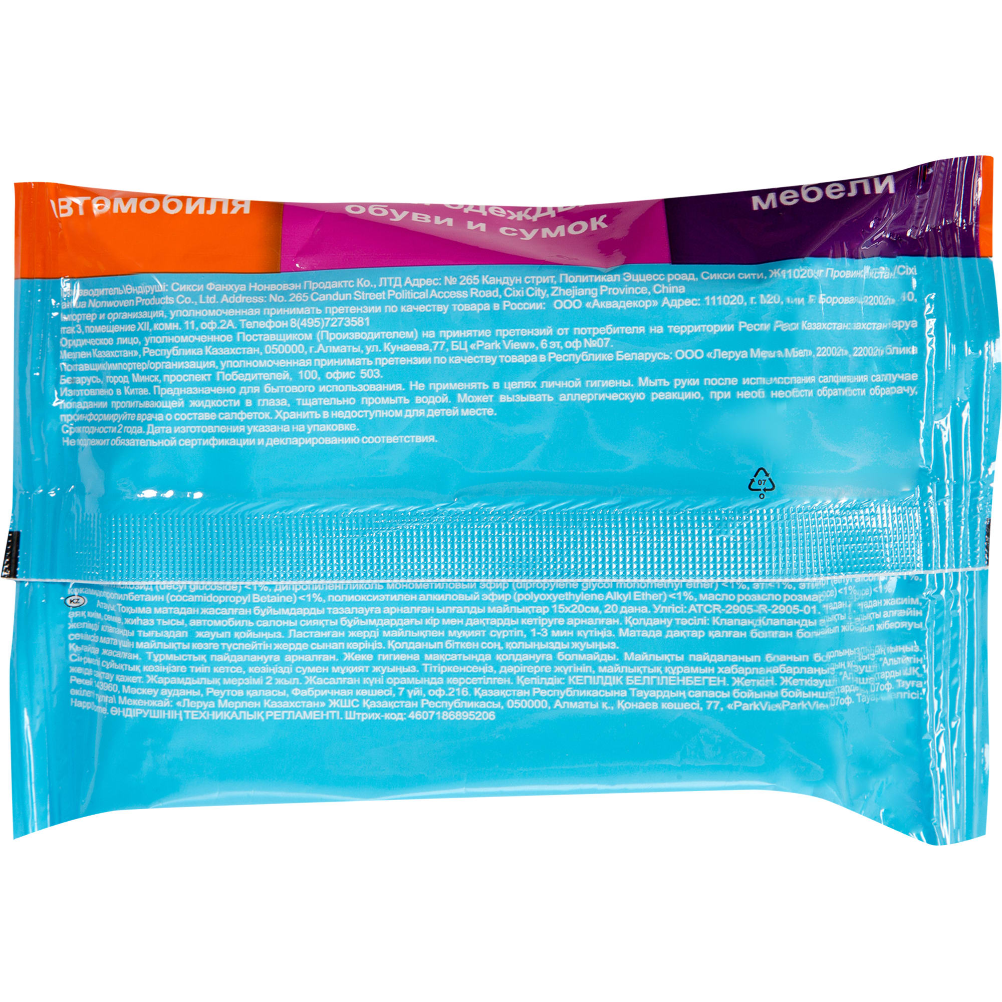 82403470 Салфетки влажные для чистки текстиля, 20 шт Santreyd  - Вид №2