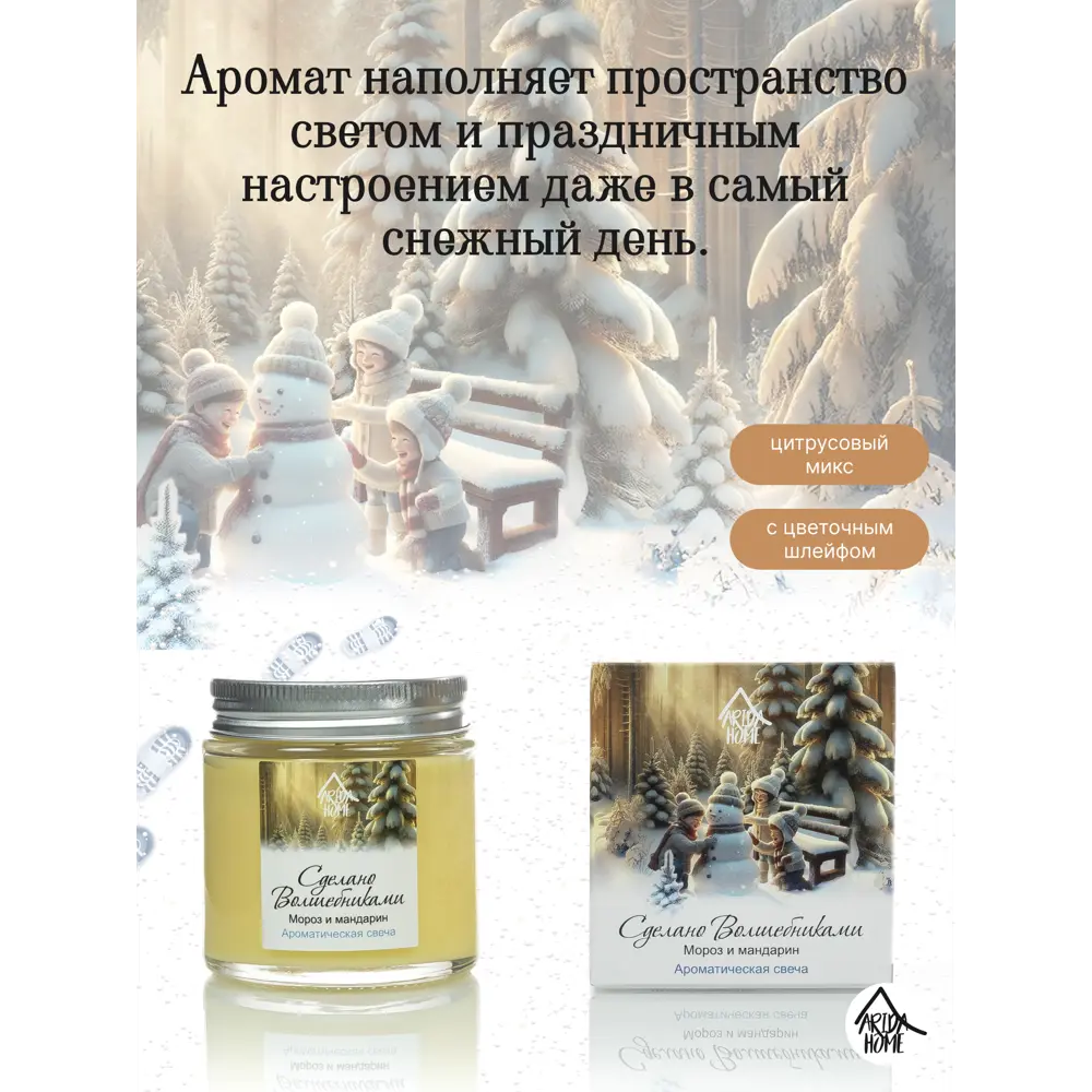 Ароматическая свеча Arida Home Мороз и мандарин 6.8 см цвет разноцветный 89436800 STLM-2159711  - Вид №2