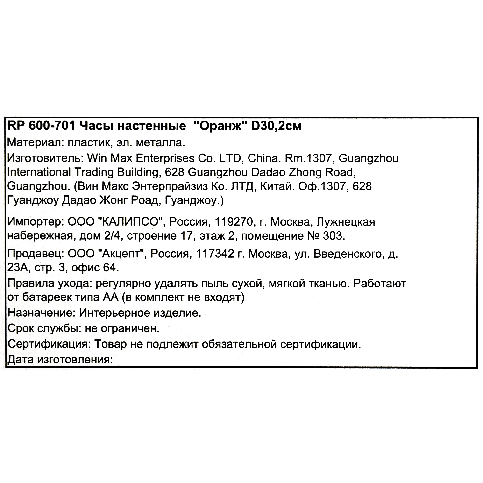 82036754 Часы настенные «Оранж», 30.2 см Santreyd  - Вид №4