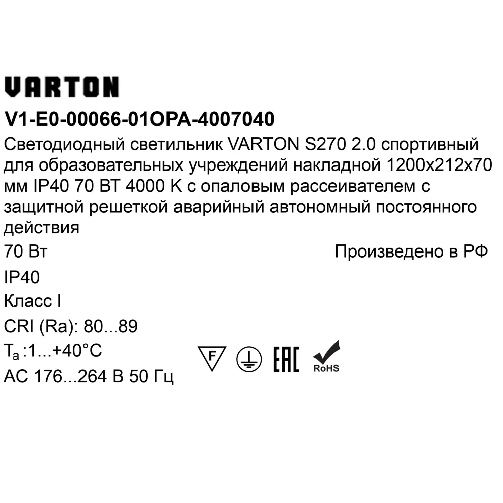 Панель светодиодная Varton 1200/212/70 OPL EM 70 Вт 1200x212 мм 7350 K IP40 82656352 STLM-2190336  - Вид №6
