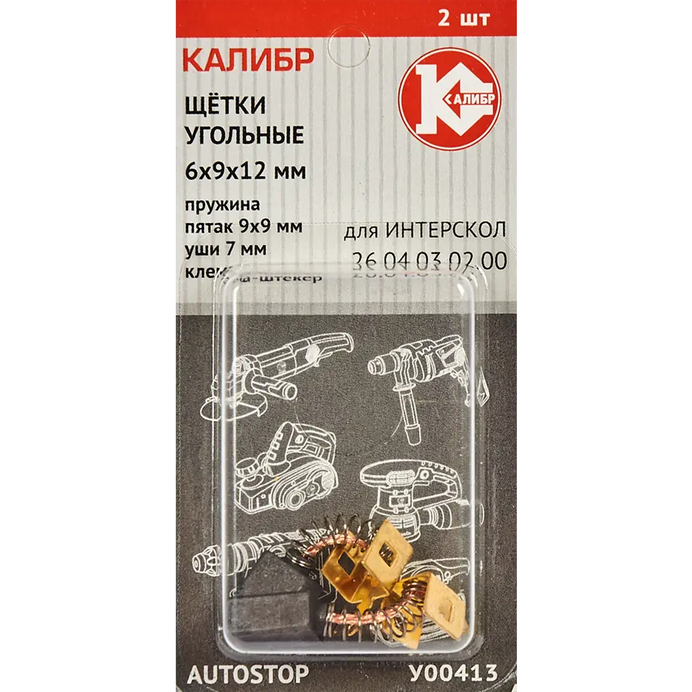 89071255 Щетки угольные Калибр 6x9x12 мм У00413 STLM-0077986  - Вид №3