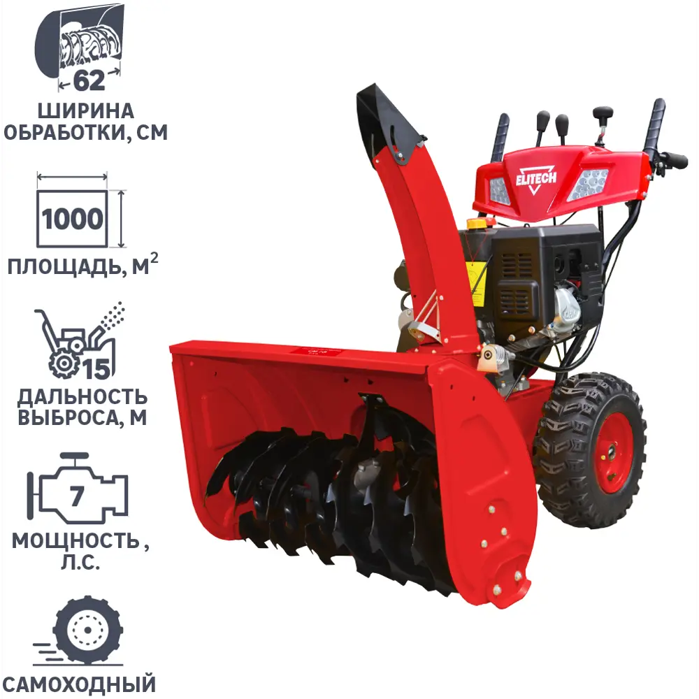 Снегоуборщик бензиновый ELITECH СМ 7Э elitech 62 см 7 л.с. 83404382 STLM-2200504  - Вид №2