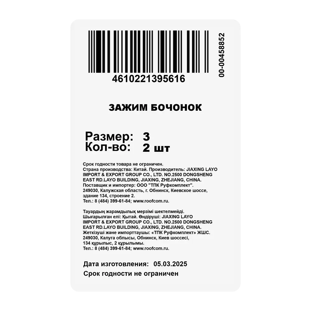 Зажим бочонок 3 мм сталь оцинкованная 2 шт. 89415465 STLM-2203700 Santreyd  - Вид №2