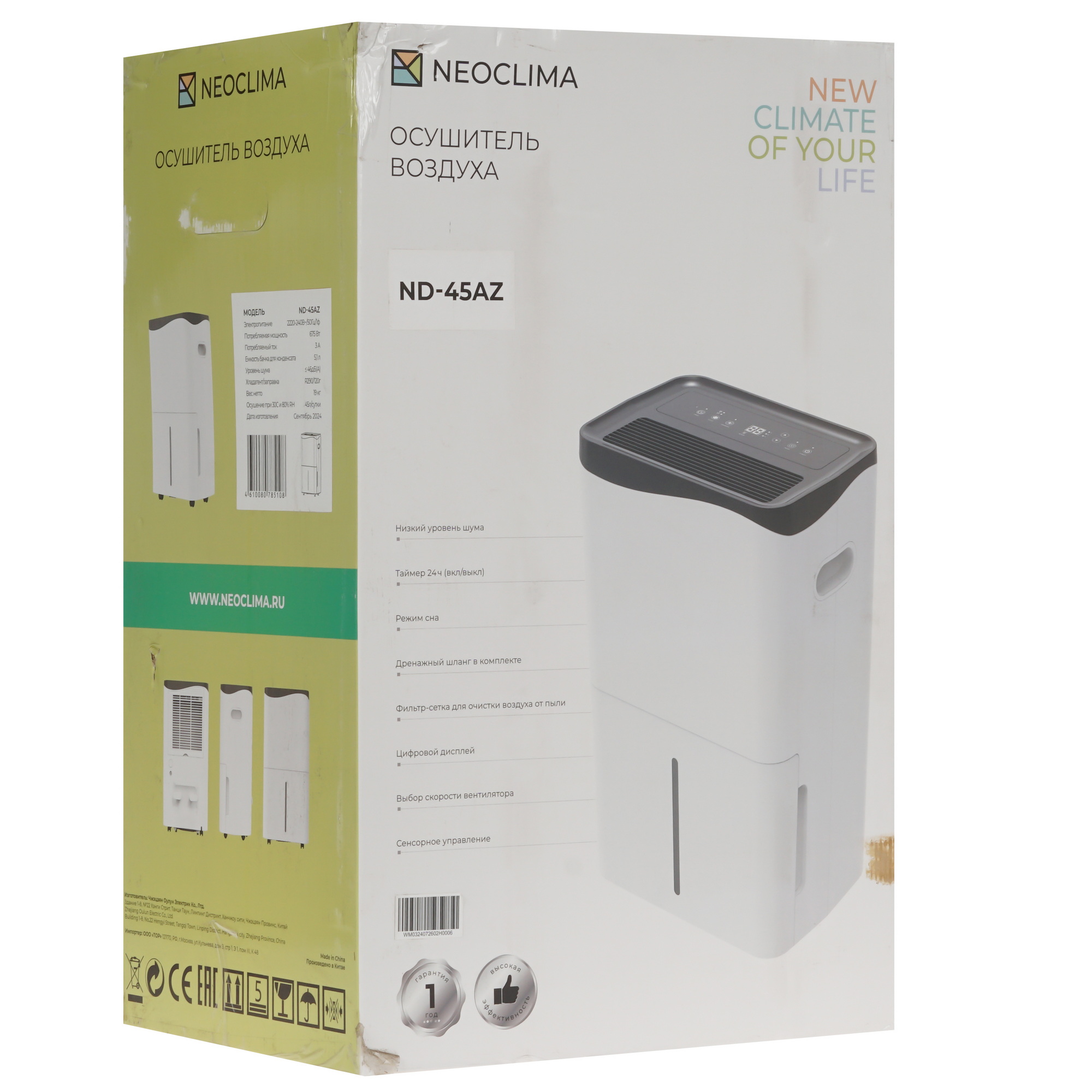 9288215 Осушитель воздуха NeoClima ND-45AZ белый STDN-0043273 - Вид №6