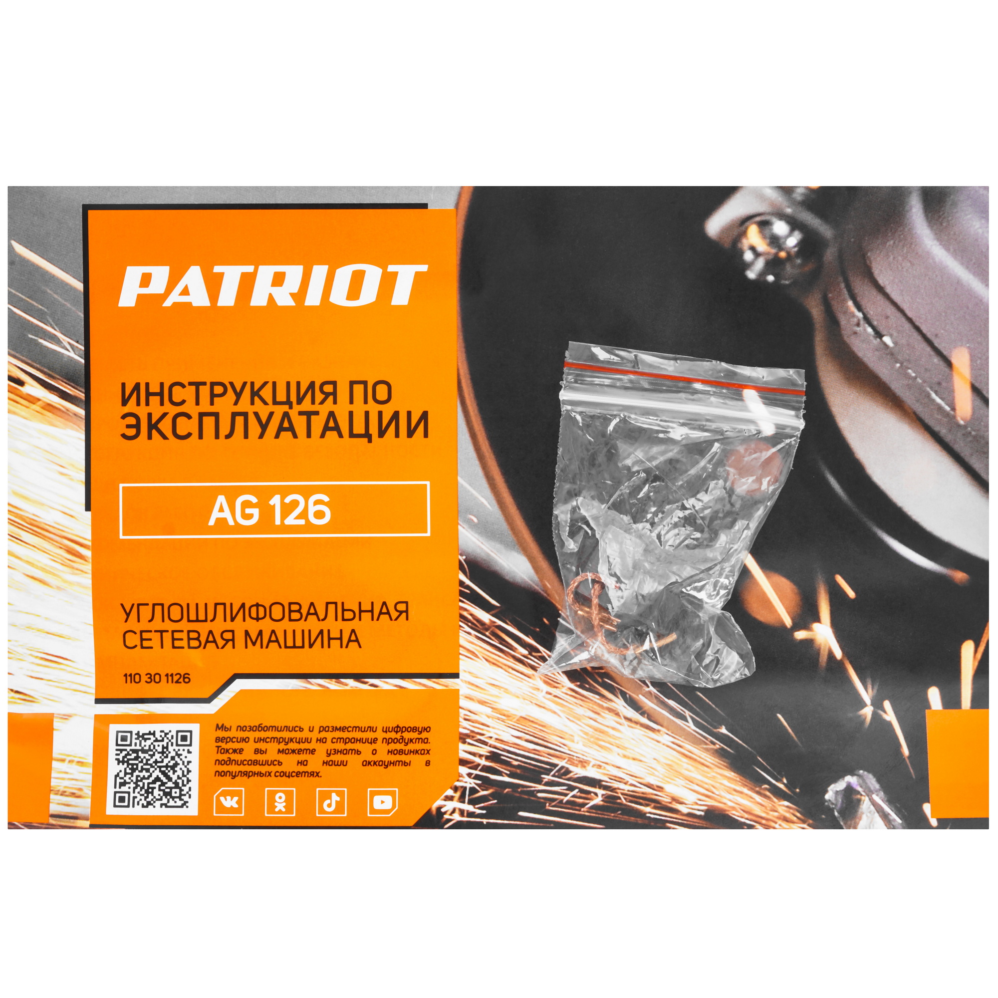 Углошлифовальная машина (УШМ) PATRIOT Expert AG 126 9251564 STDN-0106978 - Вид №7