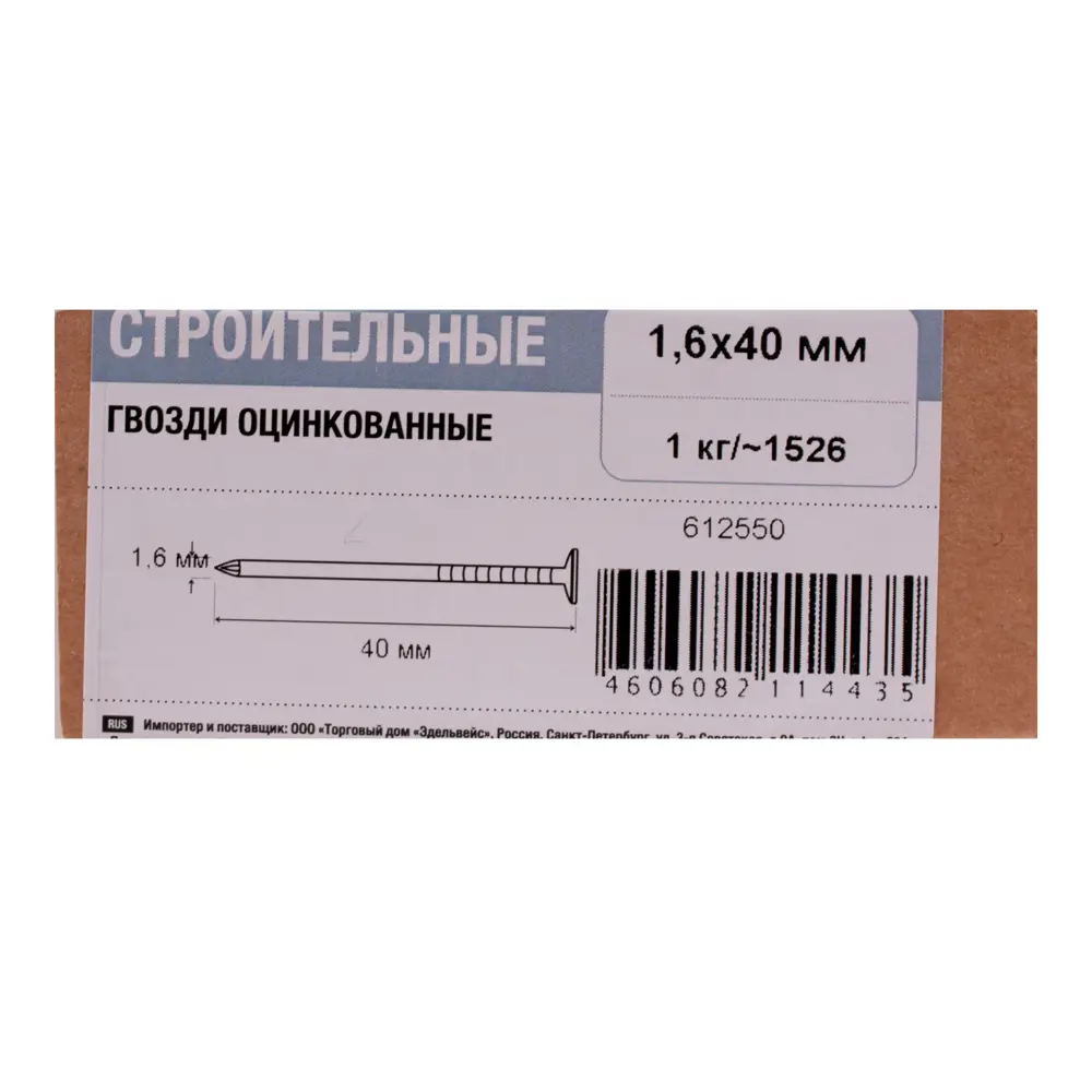 Гвозди строительные Santreyd оцинкованные 1,6×40 мм 1 кг 89387509 STLM-1412696 - Вид №2