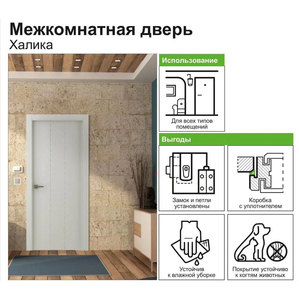 Дверь межкомнатная Халика глухая полипропилен цвет белый 80x200 см (с замком) BELWOODDOORS STLM-2019208 - Вид №4