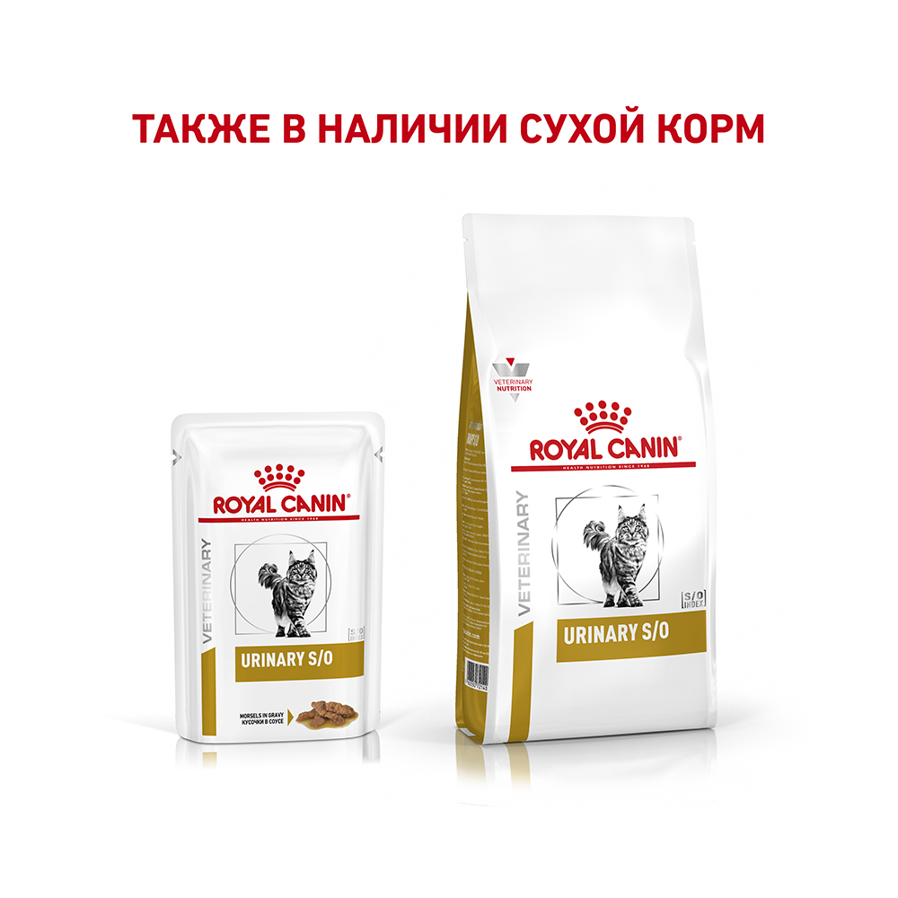 ПР0048731 Корм для кошек Vet Diet Urinary S/O при мочекаменной болезни, цыпленок (соус) пауч 85г ROYAL CANIN  - Вид №4