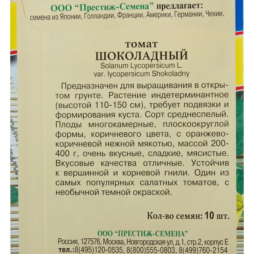 Семена Томат «Шоколадный» ПРЕСТИЖ СЕМЕНА STLM-2047899 - Вид №2