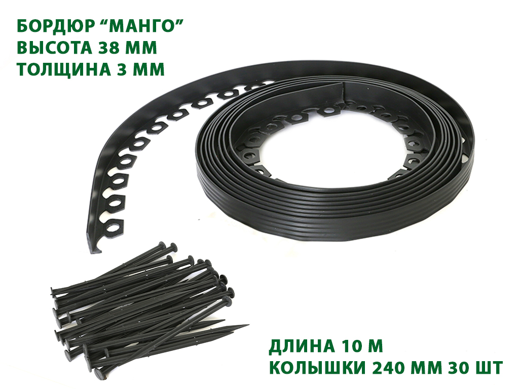 Садовый бордюр "Манго" ПП 38 мм, чёрный, 10 метров ГеоПластБорд GPBST-35