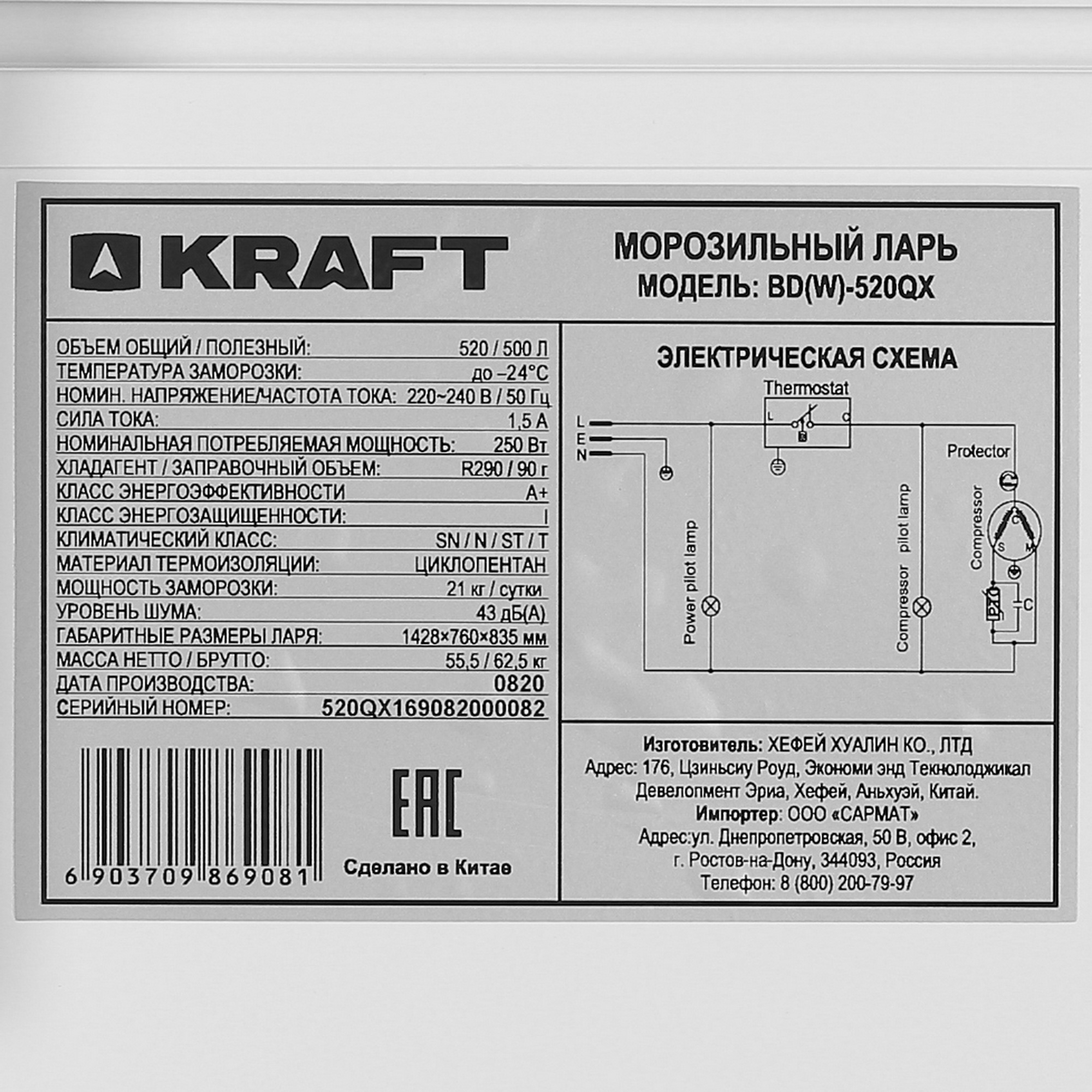 8153803 Морозильный ларь KRAFT BD (W) 520 QX белый STDN-0151581 - Вид №7