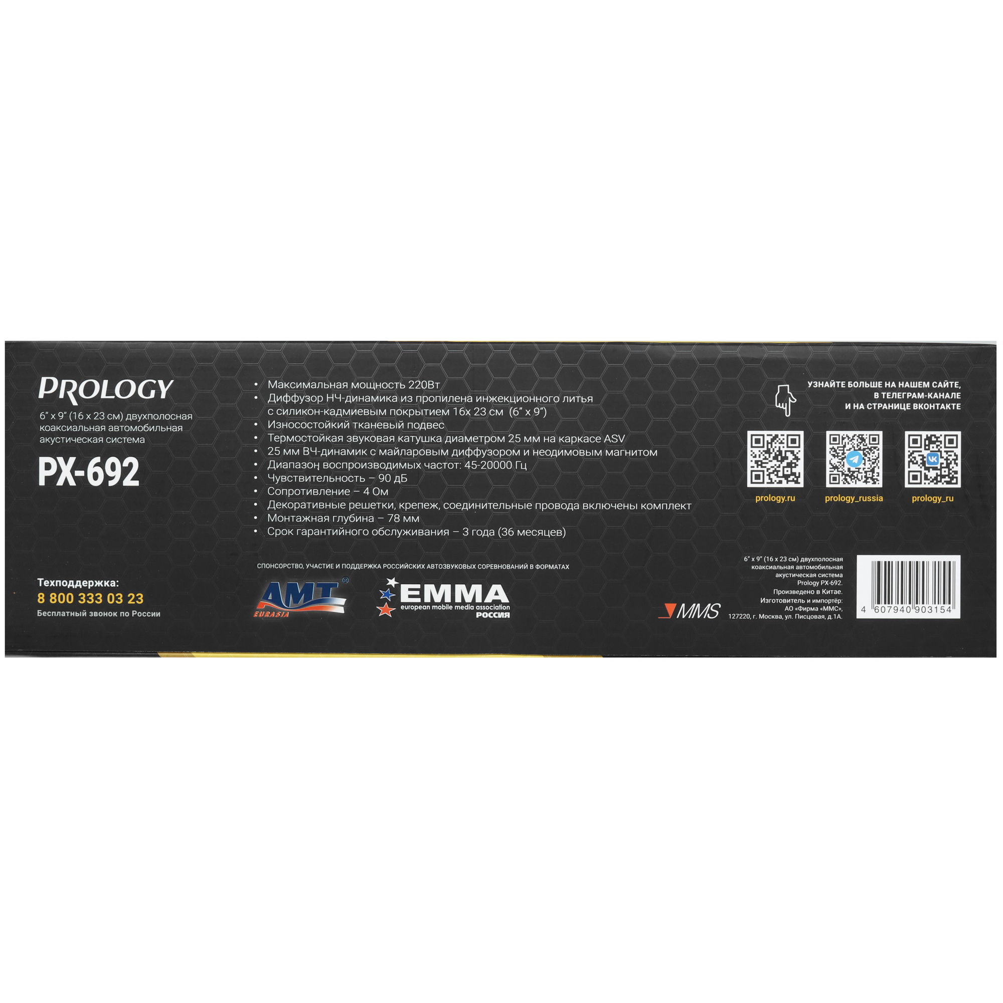 9097234 Коаксиальная акустическая система Prology PX-692 STDN-0108301 - Вид №5