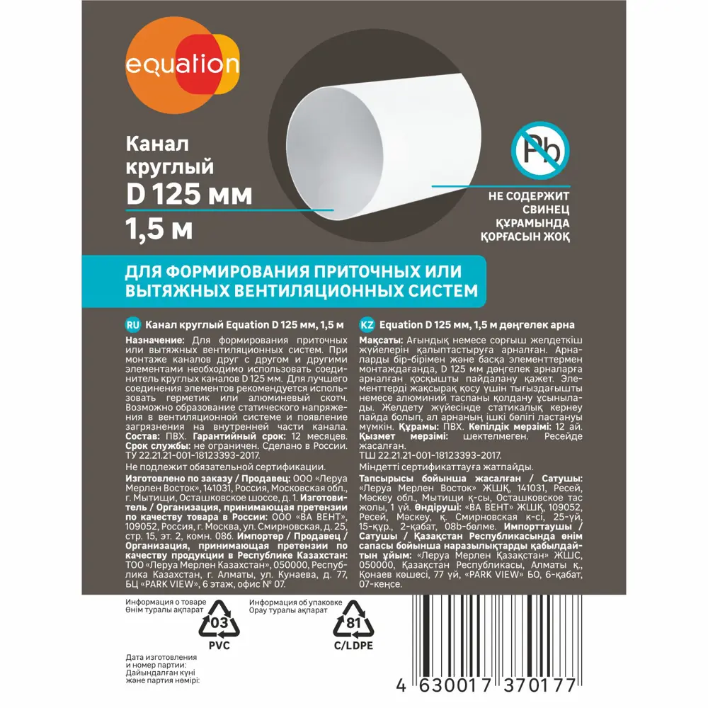 Воздуховод круглый EQUATION D125 мм 1.5 м для вентиляционных систем 10052234 STLM-0000040 - Вид №2