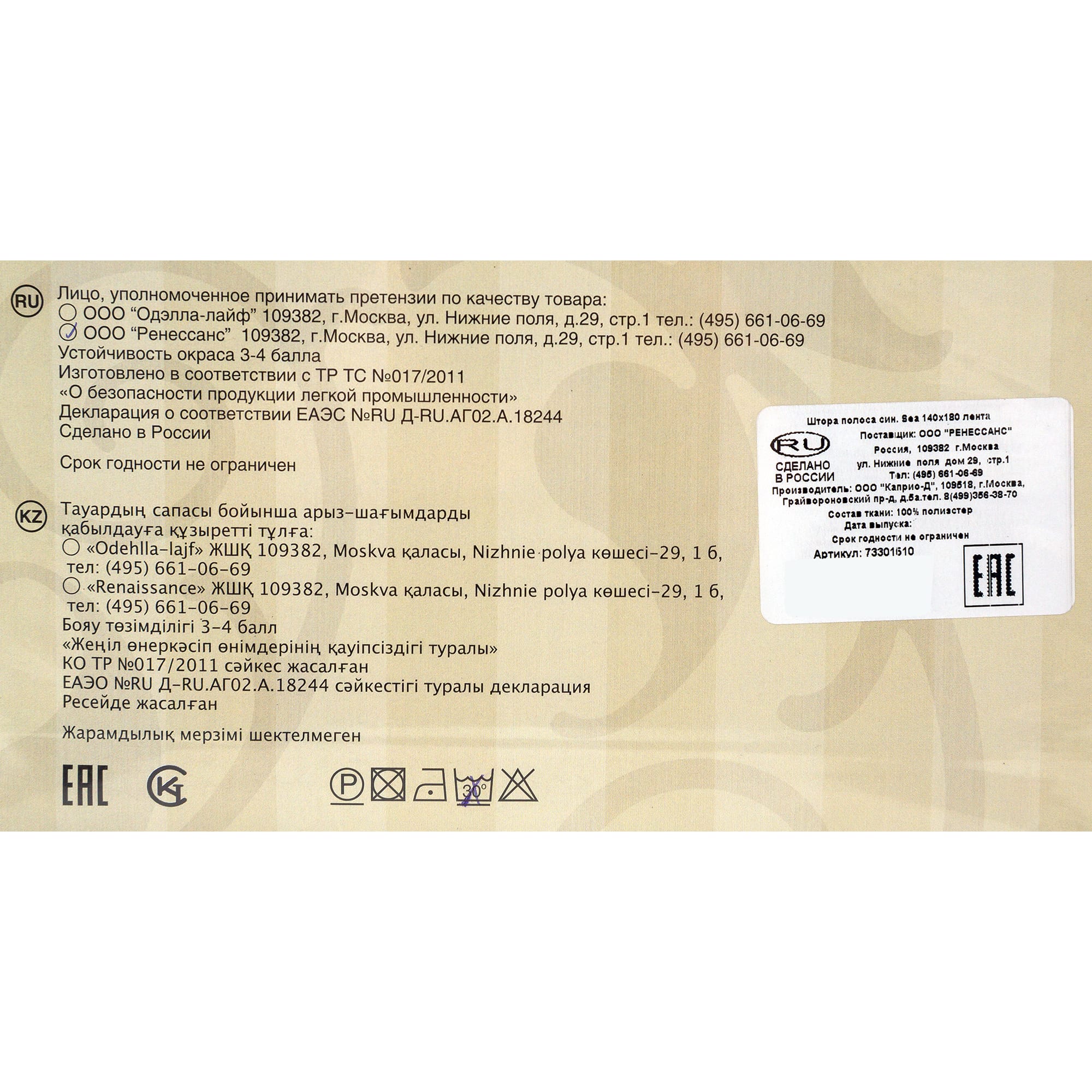 82010139 Штора на ленте «Sea», 140х180 см, цвет синий Santreyd  - Вид №6