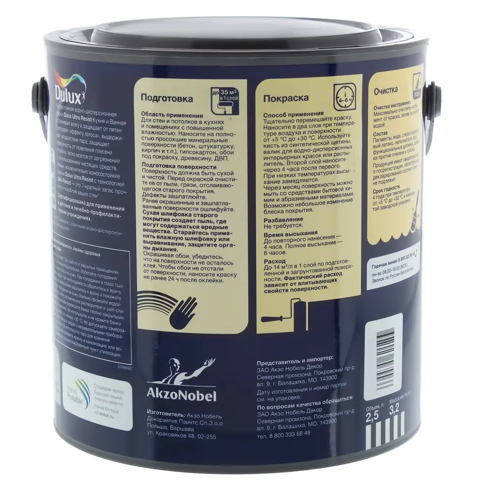 Краска для ванной комнаты и кухни Dulux Ultra Resist цвет ванильное небо 2.5 л 18265664 STLM-2117159  - Вид №2