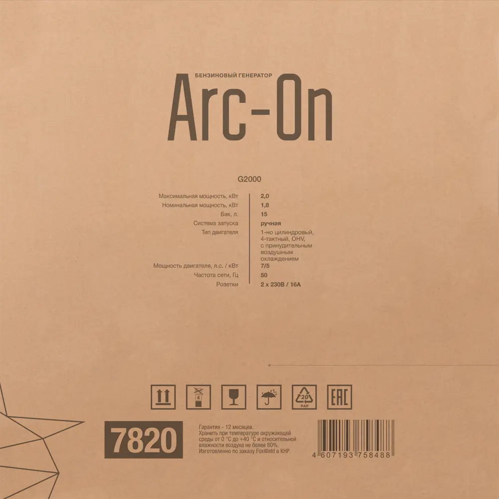 Генератор бензиновый Arc-On G2000, 2 кВт 82619489 STLM-2141500 Santreyd  - Вид №6