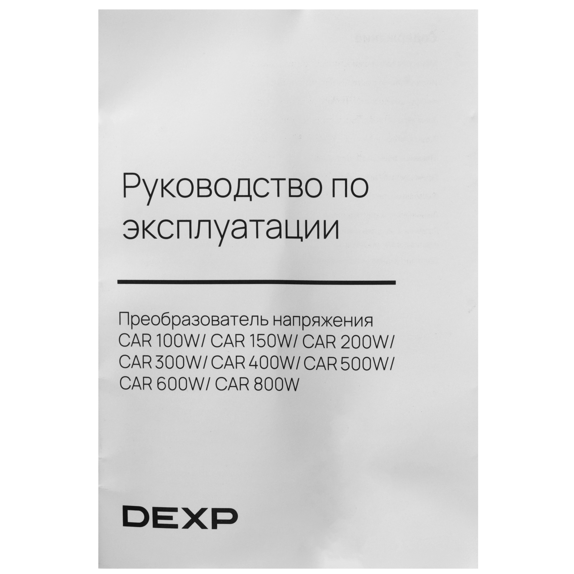 1037022 Инвертор DEXP CAR 150W STDN-0029169 - Вид №7