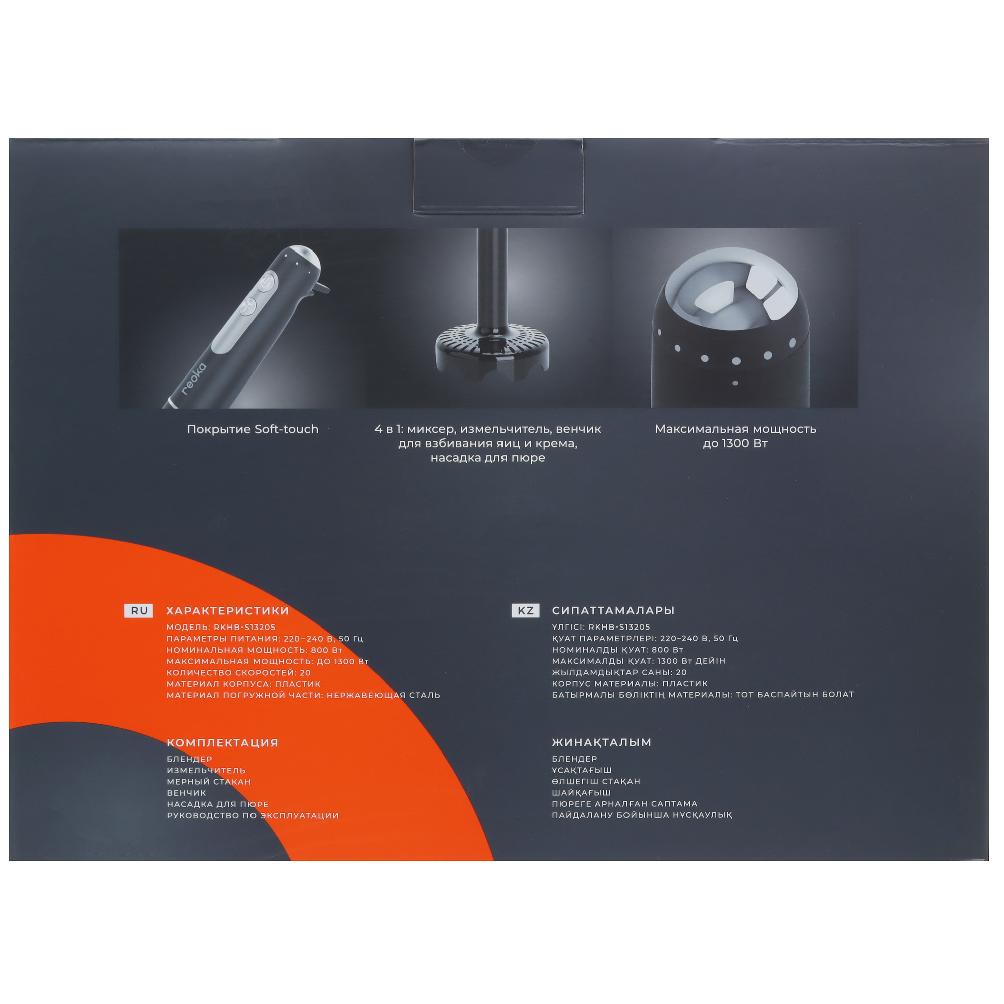 9009544 Блендер погружной Reoka RKHB-S13205 черный STDN-0058652 - Вид №8