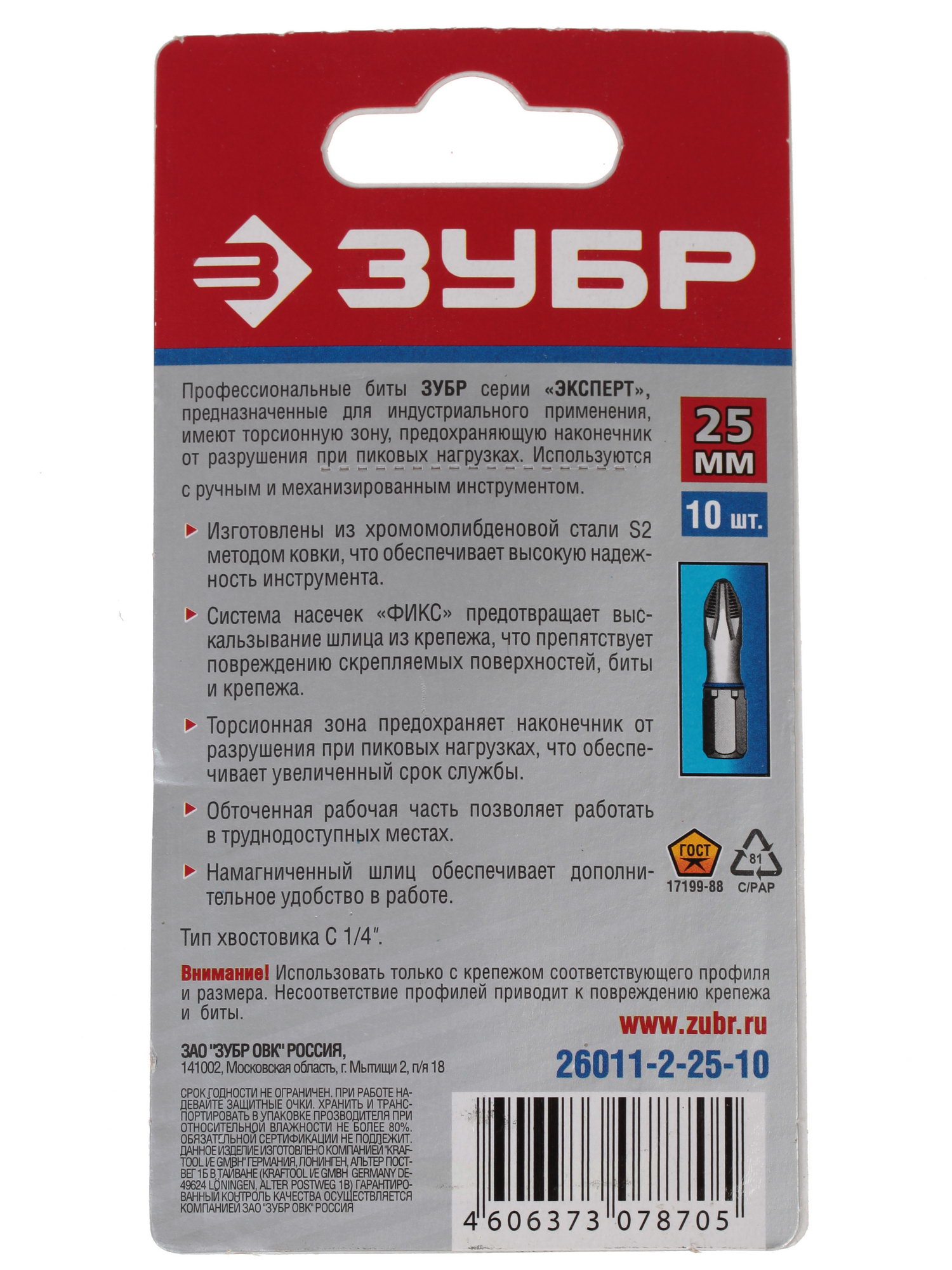 Набор бит ЗУБР ЭКСПЕРТ 26011-2-25-10 6615660 STDN-0062753 - Вид №1