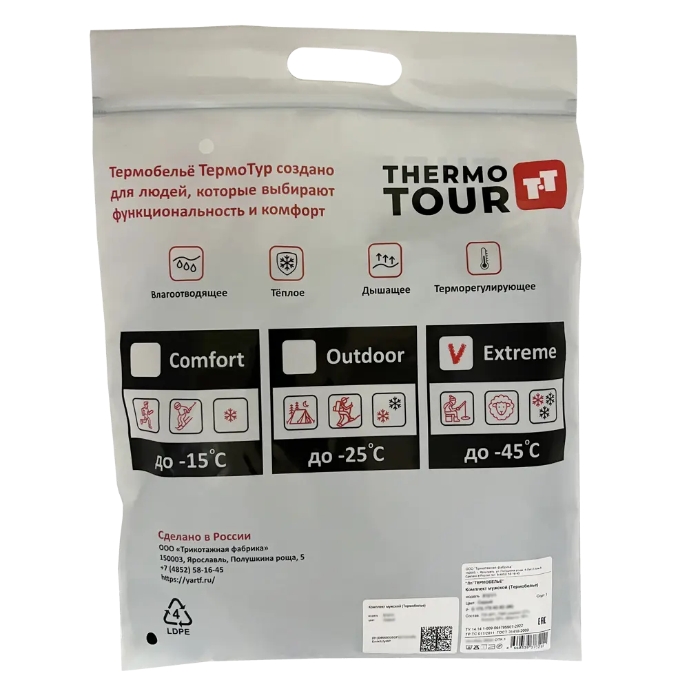 Комплект термобелья THERMOTOUR М.8121/1 черный 2XL 89398856 Extreme STLM-1395319 - Вид №3