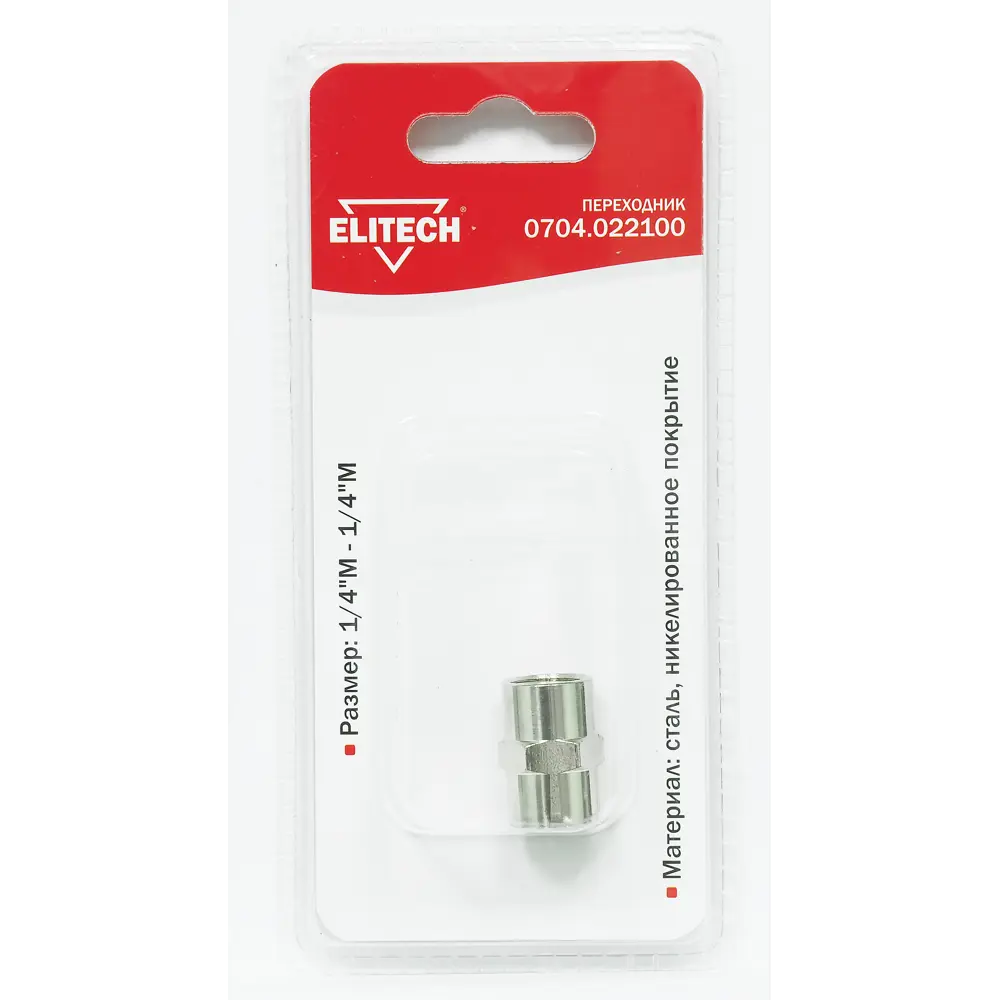 Переходник для компрессора Elitech 0704.022100 1/4x1/4 дюйма 89439521 STLM-2078247  - Вид №1