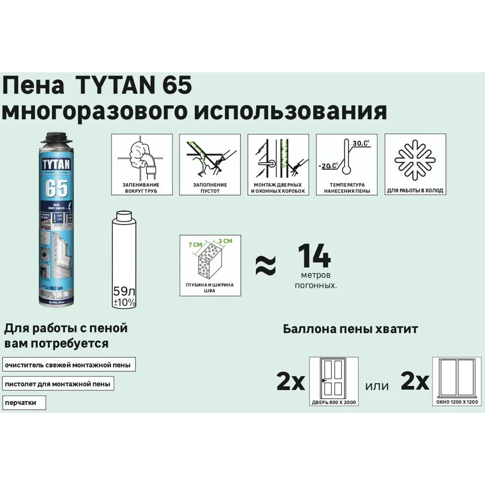 Пена монтажная пистолетная Tytan 65 860 мл STLM-2127993 - Вид №5