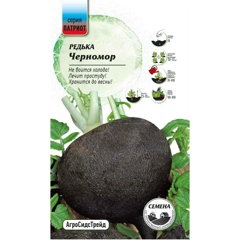 Семена овощей Патриот редька Черномор 89405136 STLM-2144833 Santreyd 