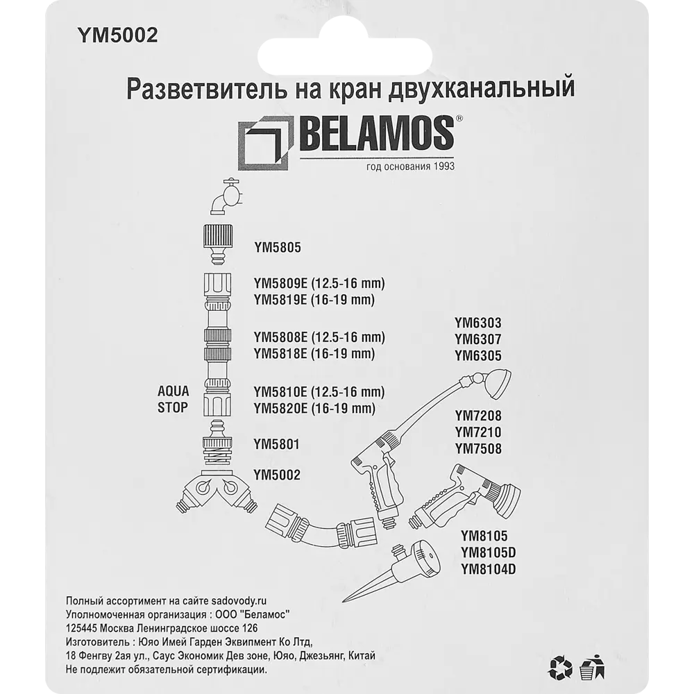 Разветвитель BELAMOS 5002 для системы полива с поворотными рычагами 88379654 STLM-0954309 - Вид №3