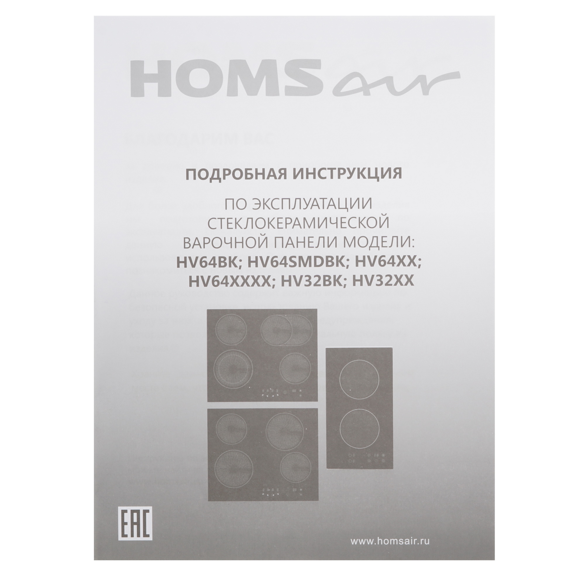 8160042 Электрическая варочная поверхность HOMSair HV32BK STDN-0010180 - Вид №5