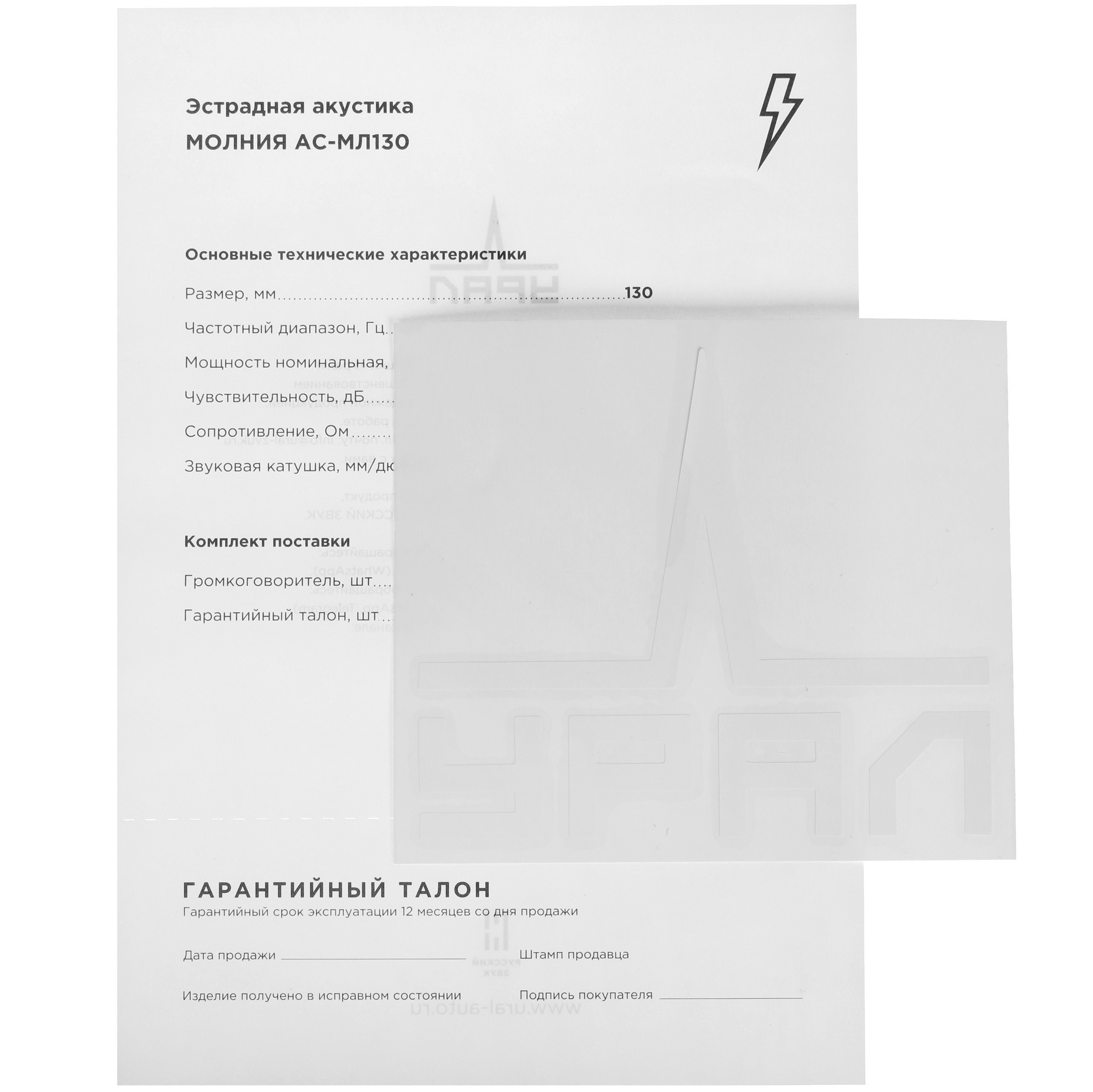 9904489 Широкополосная акустическая система Ural Молния АС-МЛ130 STDN-0085795 - Вид №4