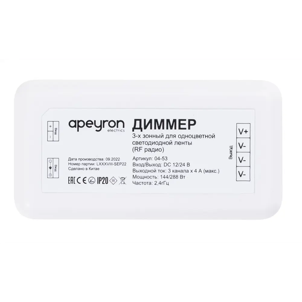 Диммер 3-х зонный Apeyron монохромной светодиодной ленты 288 Вт IP20 с пультом 89340632 STLM-2033918  - Вид №1
