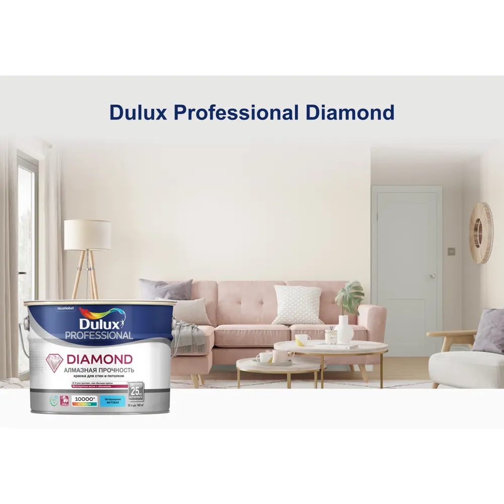 Краска Dulux Diamond Matt — алмазная прочность для стен и потолков 84734452 STLM-0054374 - Вид №10