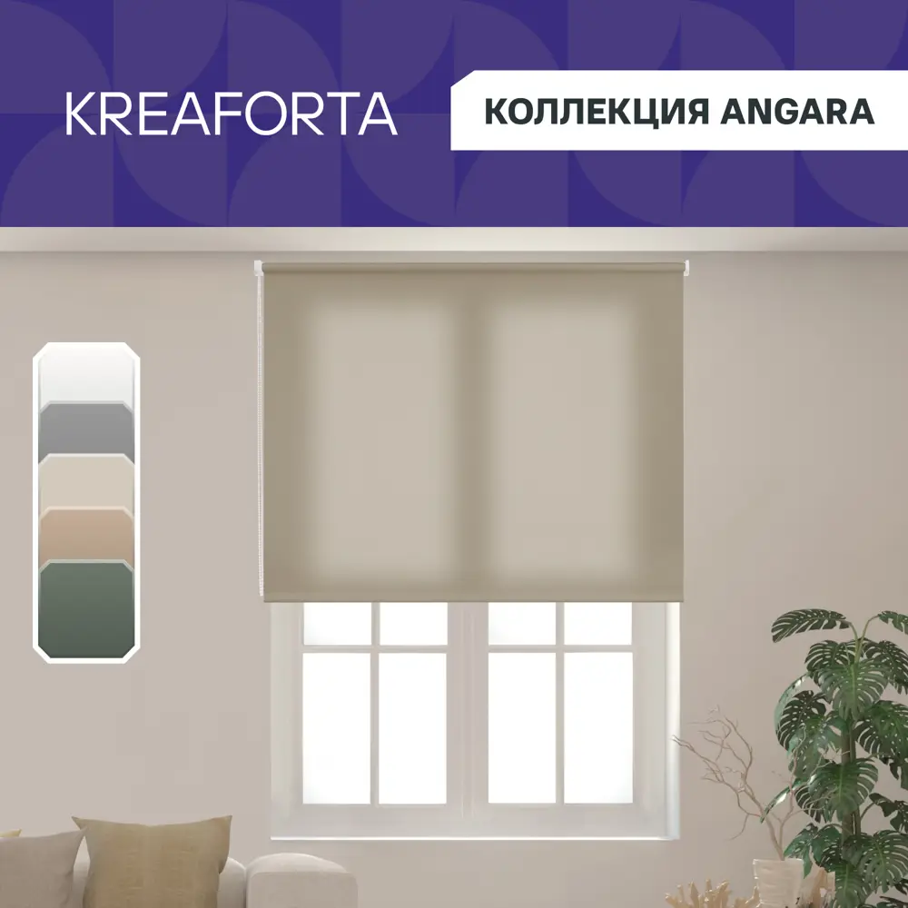 Рулонная штора KREAFORTA Angara с рассеянным освещением для современного интерьера 89391172 STLM-1565294 - Вид №1