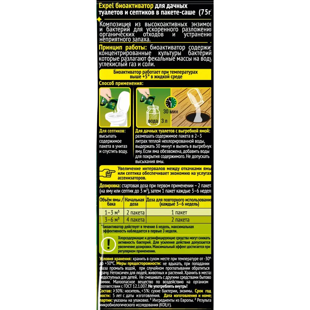 Биоактиватор для септиков Expel 75 г Santreyd STLM-2032946 - Вид №2