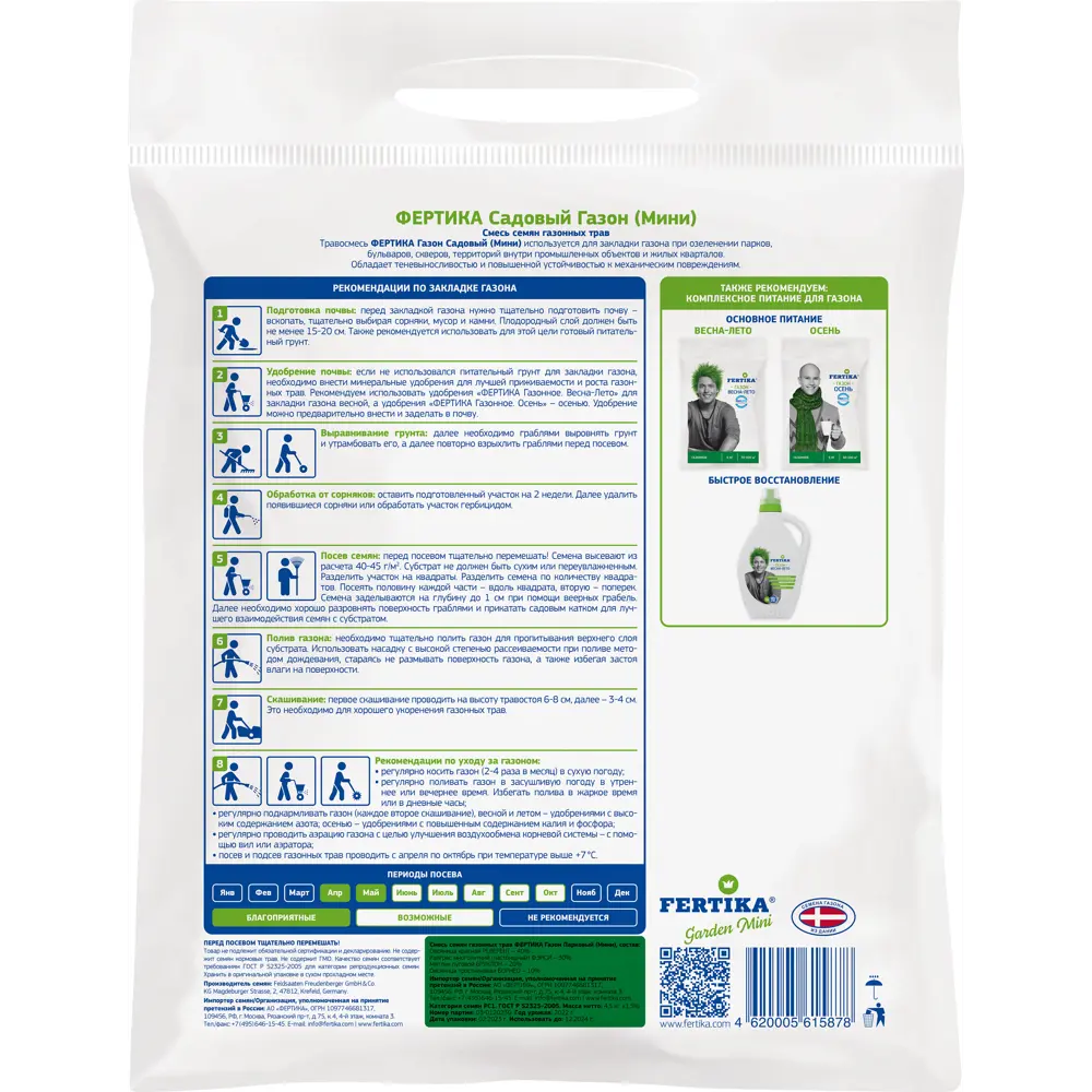 Семена газона Фертика Садовый мини 4.5 кг Santreyd STLM-2206410 - Вид №1
