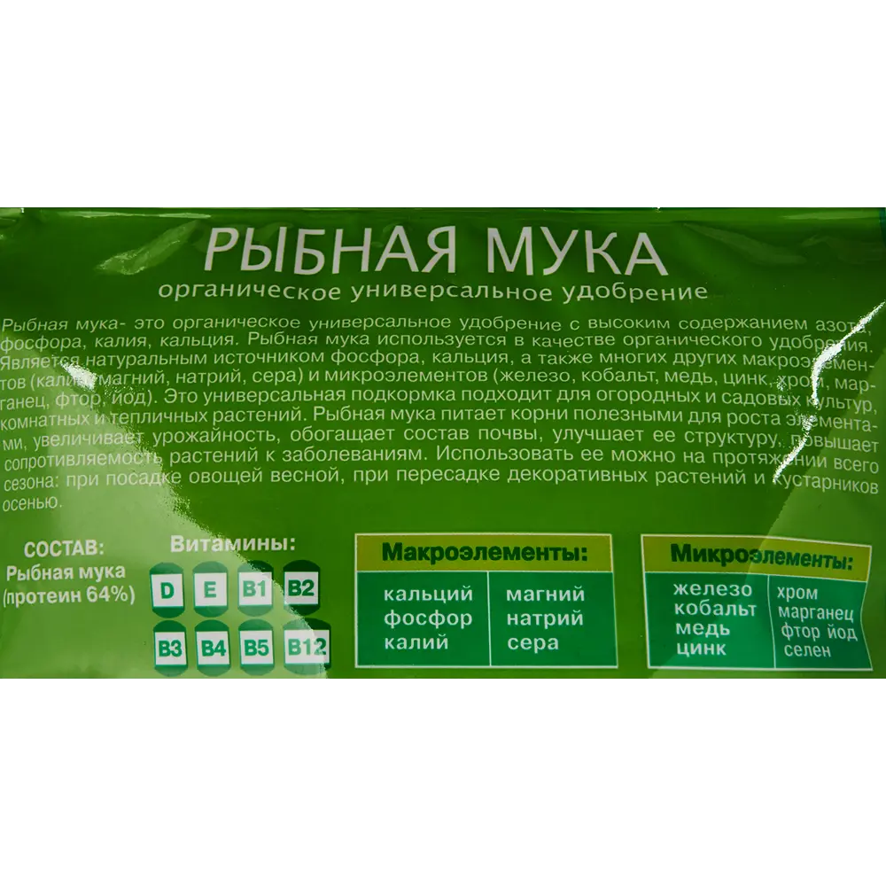 ОРГАВИТ Рыбная мука - органическое удобрение для активного роста растений 1 кг 83860382 STLM-0045104 - Вид №2
