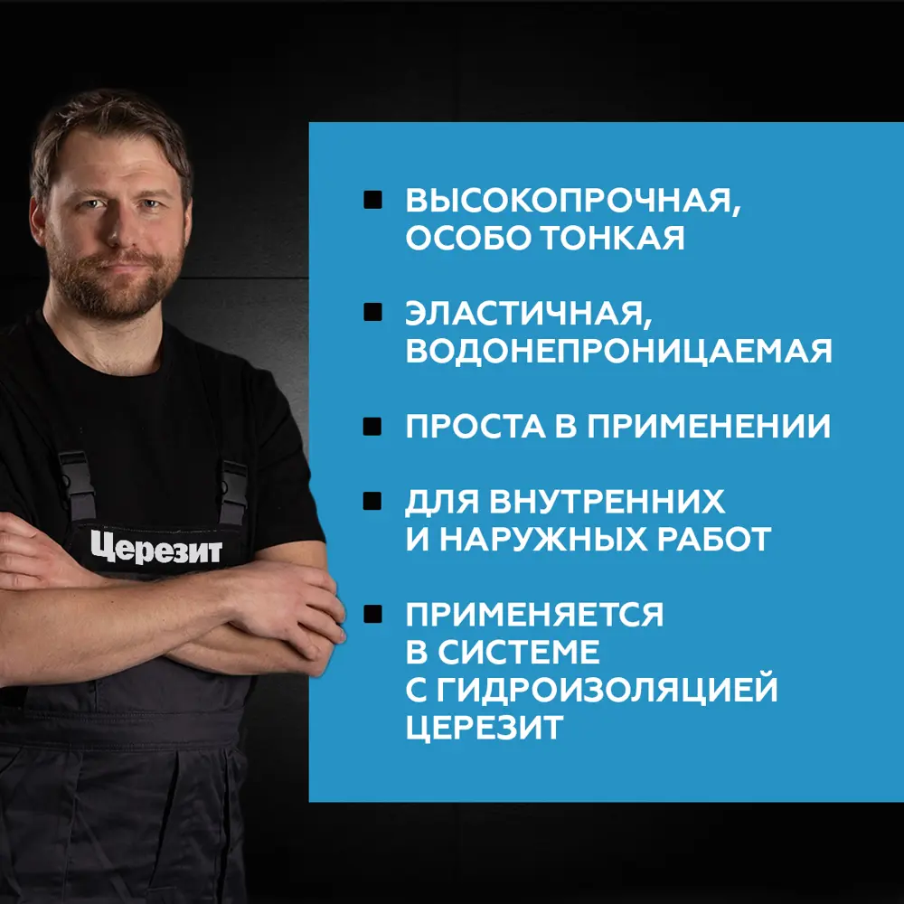 Гидроизоляционная лента ЦЕРЕЗИТ CL 152 для герметизации швов 10 м 82040519 STLM-0018218 - Вид №3