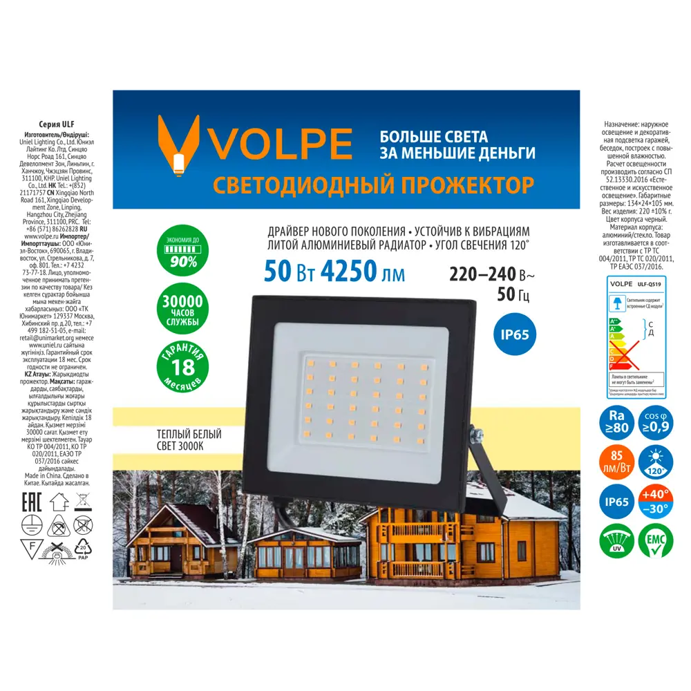 Прожектор светодиодный уличный Volpe 50 Вт IP65 теплый белый свет 89444675 STLM-2055747  - Вид №4