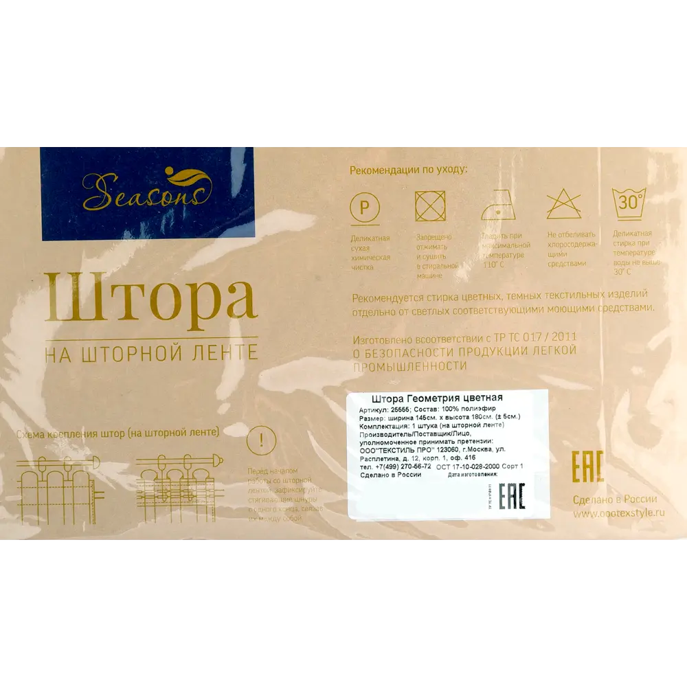 Штора на ленте «Геометрия», 145х180 см, цвет мультиколор 82009023 STLM-2048973 SEASONS  - Вид №6