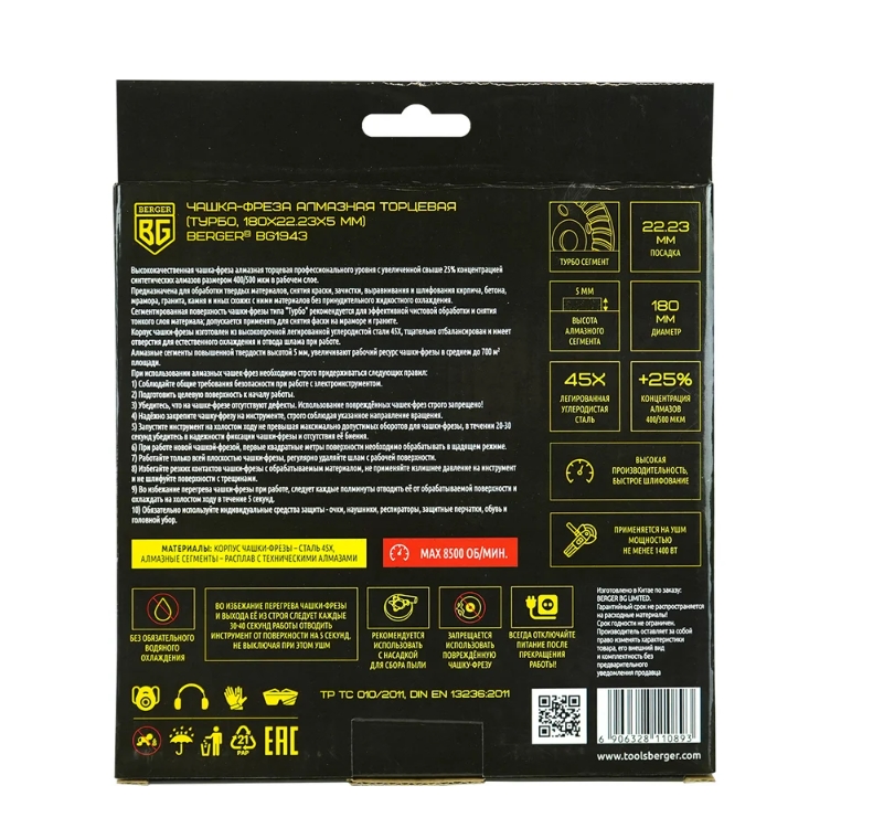 Чаша алмазная BERGER BG1943 9129406 STDN-0096574 - Вид №4